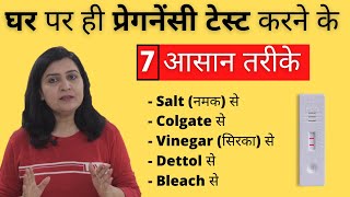 Pregnancy test at home in Hindi  घर पर ही प्रेगनेंसी टेस्ट करने के आसान तरीके  MyPregnancyCare [upl. by Johannes572]