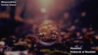 Hona Marro Slow Nasheed  هنا مروا  مبارك النويبت  Mubarak al Nwaibet [upl. by Novad]