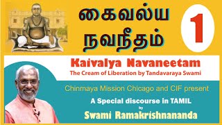 Kaivalya Navaneetham  Sw Ramakrishnananda  Day 1 [upl. by Atihana]