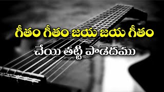 Geetham Geetham Jaya Jaya Geetham  Traditional Latest telugu christian song Lyrics  Jonah Samuel [upl. by Yoo]