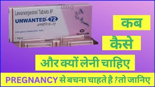 UNWANTED  72 Emergency Contraceptive Tablet  अनचाही गर्भावस्था से बचने के लिए  UNWANTED  72 Use [upl. by Bary]