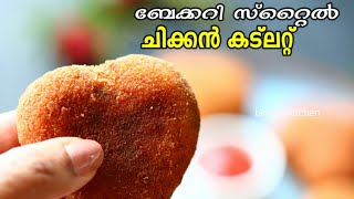 പെർഫെക്റ്റ് ചിക്കൻ കട്ലറ്റ്  Kerala Style Chicken Cutlet  Chicken Cutlet Malayalam  Cutlet Recipe [upl. by Barty]