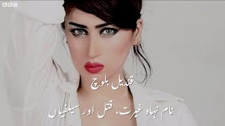 Qandeel Baloch Honour Murder and her selfies [upl. by Eisenberg]