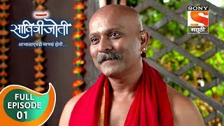 Savitrijoti  सावित्रीजोती  Ep 1  Full Episode  6th January 2020 [upl. by Sierra]