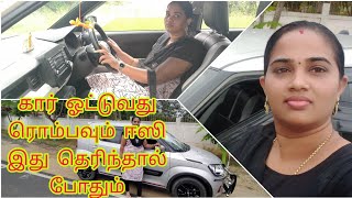 கார் ஓட்டுவது ரொம்பவும் ஈஸிhow to drive a car in தமிழ்cardrive intamilgear shifting for beginners [upl. by Nasas]