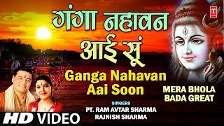 Ganga Nahavan Aai Soon Full Song Mera Bhola Bada Great [upl. by Corri522]