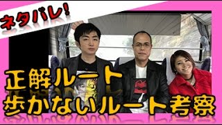 ネタバレ感想 ローカル路線バスの旅Z第1弾 正解ルート考察 歩かないで済むルートは？！ [upl. by Milford550]