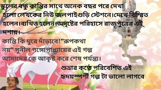 Dadar Kirti  Saradindu Bandyopadhyay  Friday Classics  Mirchi Bangla [upl. by Ochs368]