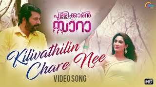 Pullikkaran Staraa  Kilivathilin Chare Nee Song Video  Mammootty  M Jayachandran  Official [upl. by Shiff794]