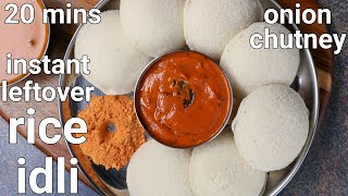 instant idli with leftover cooked rice amp red onion chutney  soft amp spongy idli with cooked rice [upl. by Griffin]