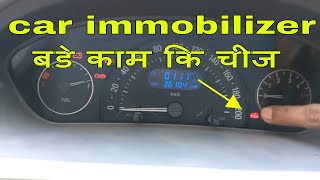 what is engine immobilizer in car [upl. by Reinaldos]