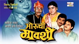 quotMoruchi Mavshiquot  Marathi Comedy Natak [upl. by Atnauqahs]