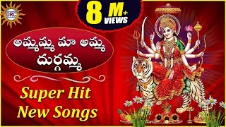 Ammamma Maa Amma Durgamma Super Hit Songs  Disco Recording Company [upl. by Marijo]