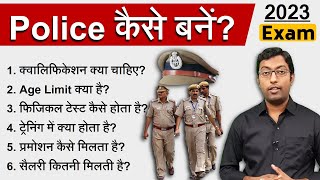 How to become Police Officer  पुलिस कैसे बनें   Guru Chakachak [upl. by Deonne]