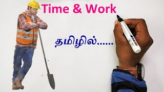 TIME amp WORK  TNPSC GROUP 2  APTITUDE amp REASONING  OPERATION 25 [upl. by Ahseile]