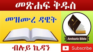 Amharic Audio Bible Psalms  Ethiopian Amharic Bible Reading [upl. by Martin]