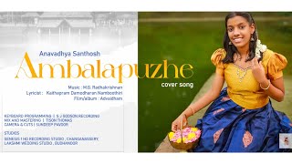 AMBALAPUZHE UNNI KANNANODU  COVER  ft ANAVADHYA SANTHOSH [upl. by Buatti]