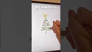 簡単色々なクリスマスツリーの描き方🎄✨ shorts イラスト procreate christmas xmas [upl. by Wey]