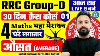 RRC GROUP D MATHS  AVERAGE  औसत   Maths Crash Course  Maths By RAHUL Deshwal Sir  Toptak [upl. by Annoyik447]