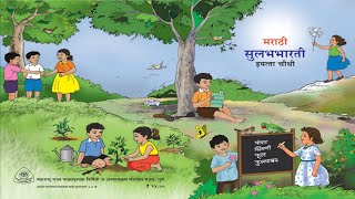 4th standard Marathi Sulabhbharti textbook  इयत्ता 4थी मराठी सुलभभारती पाठ्यपुस्तक [upl. by Nyrual]