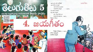 JAYA GEETHAM5th CLASS TELUGU [upl. by Attiuqaj816]