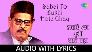 Sabai To Sukhi Hote Chay With Lyrics  Manna Dey [upl. by Mullac]