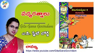 Padyaratnalu lesson  పద్యరత్నాలు పాఠం  9th class Telugu  AP Telugu New Syllabus [upl. by Anailuy342]