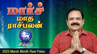 March Month Rasi Palan 2025  Simmam  9444453693  மார்ச் மாத ராசிபலன் swasthiktv [upl. by Anyl]