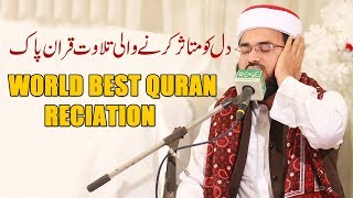 Tilawat Quran  Quran Recitation Really Beautiful  Best Quran Tilawat In 2019 [upl. by Swanson]