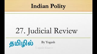 27 Judicial Review  Laxmikanth  INDIAN POLITY  TAMIL  Yogesh Exams [upl. by Worthington]