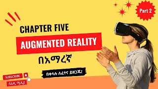 Augmented Reality AR Chapter 5 Part 2 Introduction to Emerging Technology in Amharic [upl. by Nywroc650]