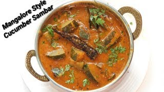 ರುಚಿಯಾದ ಮಂಗಳೂರು ಸೌತೆಕಾಯಿ ಸಾಂಬಾರ್‌  Mangalore SouthekayiCucumber Sambar Recipe  Rekha Aduge [upl. by Acimaj]