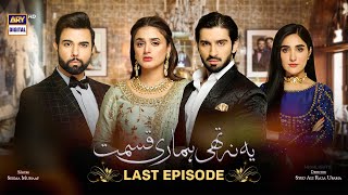 Yeh Na Thi Hamari Qismat Last Episode  Highlights [upl. by Chlo]