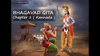 Bhagavad Gita in kannada  Chapter 1  All Chapters   Bhagawad Geeta  Pravachana [upl. by Otrepur]