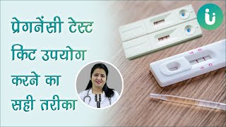 प्रेगनेंसी टेस्ट किट उपयोग करने का सही तरीका और सही टाइम  Pregnancy test kit ka use kaise kare [upl. by Ardna]