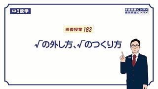 【中３ 数学】 平方根３ ルート（根号）２ （６分） [upl. by Euqnimod107]