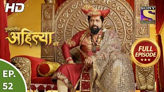 Punyashlok Ahilya Bai  Ep 52  Full Episode  16th March 2021 [upl. by Ecnerol]