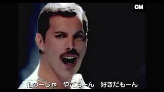 日清カップヌードル CM 『Freddie Mercury VER』 3分 [upl. by Arretnahs98]