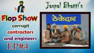 Jaspal Bhattis Flop Show  Corrupt Contractors and Engineers  Ep  4 [upl. by Ailecra]