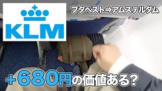 エコノミーコンフォートとエコノミーの違いは？KLMオランダ航空 [upl. by Jessie]