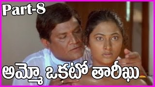 Ammo Okato Tariku Telugu Full Length Movie  Part8  LB Sriram  Srikanth Raasi [upl. by Hardigg]