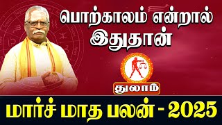 march month rasi palan 2025 in tamil  மார்ச் மாத பலன்கள் துலாம் Tulam  Libra [upl. by Mackenie397]