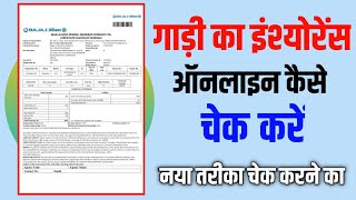 Vehicle ka insurance kaise check kare । how to check vehicle insurance details online [upl. by Nitza]