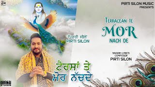 Terracean Te Mor Nach De Baba Balaknath Bhajan Pirti Silon Devotional Song 2024PirtiSilonMusic [upl. by Ataliah]