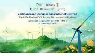 งานแถลงข่าว The 2024 Thailand’s Voluntary Carbon Market Updates” [upl. by Siravrat733]