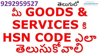 HOW TO GET HSN CODE FOR GOODS amp SERVICES VERY EASILY [upl. by Yeliab]