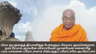 86Kaivalya Navanithamசந் தேகம் தெளிதல் படலம் பாடல்86by Swami Adhyatmanandaகைவல்ய நவநீதம் [upl. by Elleiram]