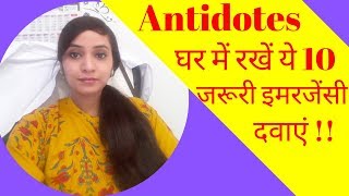 Antidotes in homeopathy  antidote homeopathic medicine  homeopathic antidote list [upl. by Llednol]