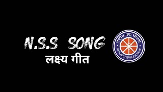 NSS Song  Lakshya Geet Full Lyrics  लक्ष्य गीत English Hindi [upl. by Arevle]