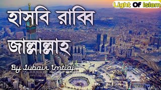 Hasbi Rabbi Jallallah Bangla New Gojol 2020Jubair Imtiaj [upl. by Notaek]